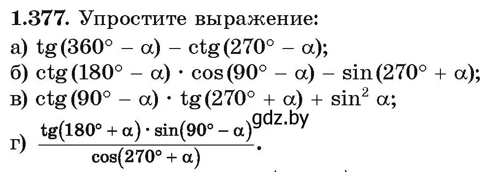 Условие номер 1.377 (страница 125) гдз по алгебре 10 класс Арефьева, Пирютко, учебник