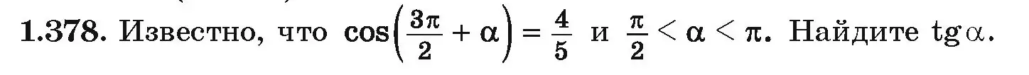 Условие номер 1.378 (страница 125) гдз по алгебре 10 класс Арефьева, Пирютко, учебник