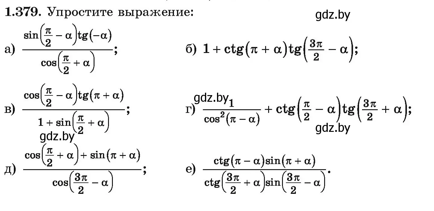 Условие номер 1.379 (страница 125) гдз по алгебре 10 класс Арефьева, Пирютко, учебник