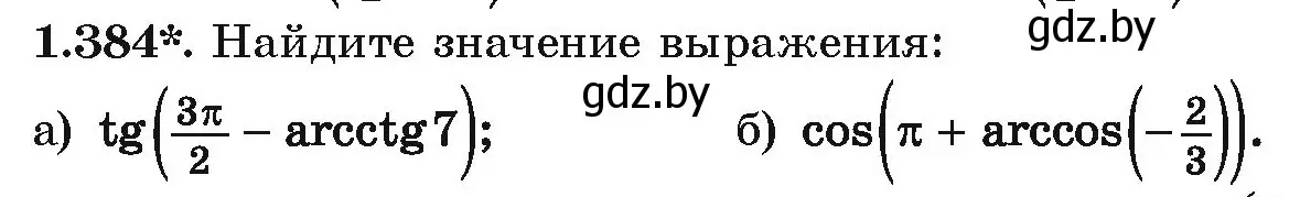 Условие номер 1.384 (страница 126) гдз по алгебре 10 класс Арефьева, Пирютко, учебник