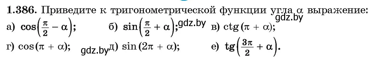 Условие номер 1.386 (страница 126) гдз по алгебре 10 класс Арефьева, Пирютко, учебник