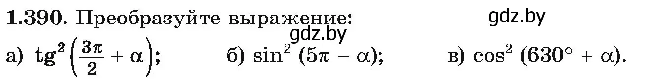 Условие номер 1.390 (страница 127) гдз по алгебре 10 класс Арефьева, Пирютко, учебник