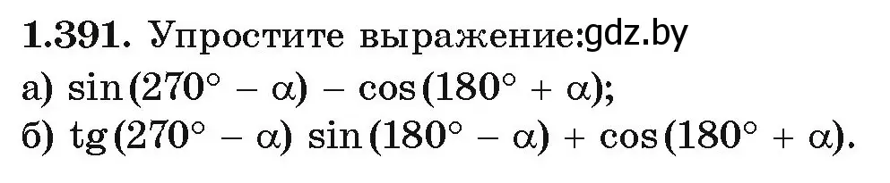 Условие номер 1.391 (страница 127) гдз по алгебре 10 класс Арефьева, Пирютко, учебник