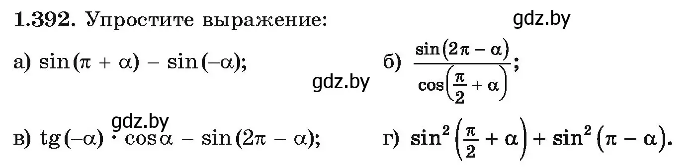 Условие номер 1.392 (страница 127) гдз по алгебре 10 класс Арефьева, Пирютко, учебник