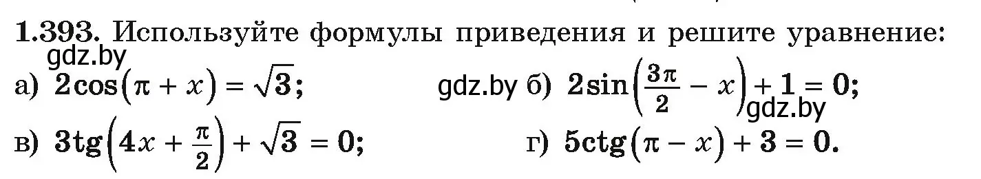 Условие номер 1.393 (страница 127) гдз по алгебре 10 класс Арефьева, Пирютко, учебник