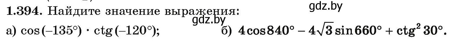 Условие номер 1.394 (страница 127) гдз по алгебре 10 класс Арефьева, Пирютко, учебник