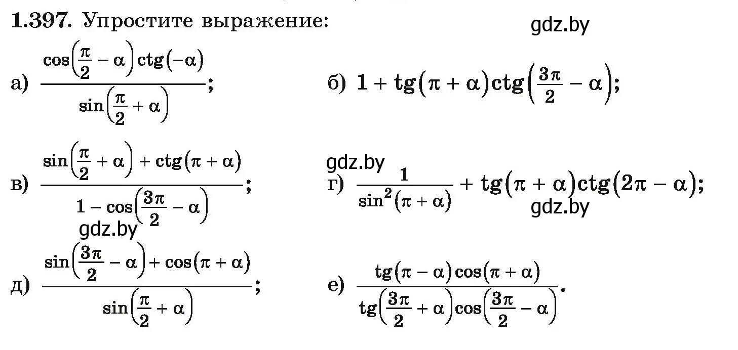 Условие номер 1.397 (страница 127) гдз по алгебре 10 класс Арефьева, Пирютко, учебник