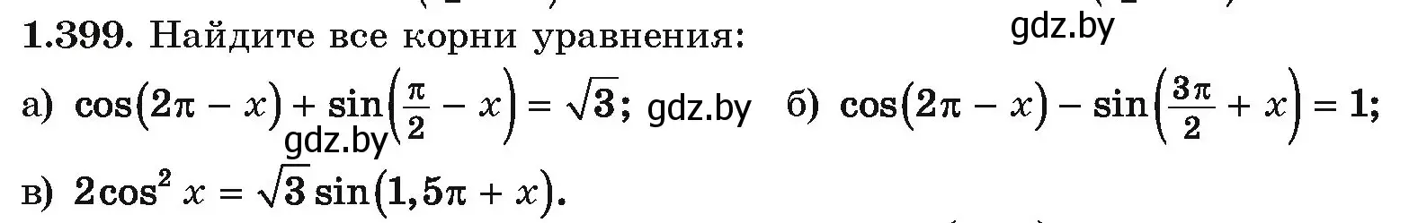 Условие номер 1.399 (страница 128) гдз по алгебре 10 класс Арефьева, Пирютко, учебник