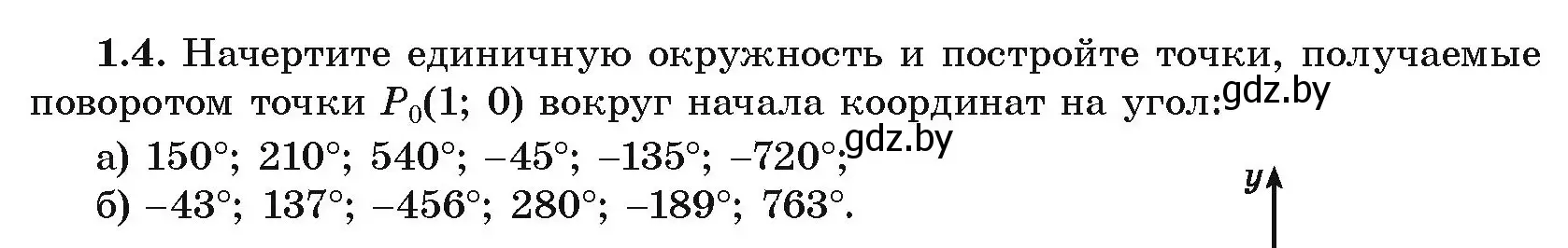 Условие номер 1.4 (страница 14) гдз по алгебре 10 класс Арефьева, Пирютко, учебник