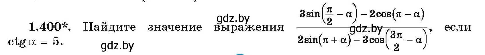 Условие номер 1.400 (страница 128) гдз по алгебре 10 класс Арефьева, Пирютко, учебник