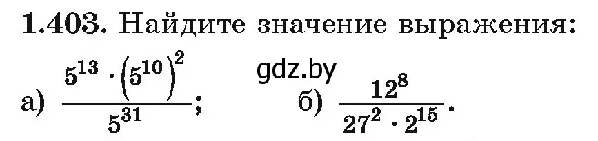 Условие номер 1.403 (страница 128) гдз по алгебре 10 класс Арефьева, Пирютко, учебник