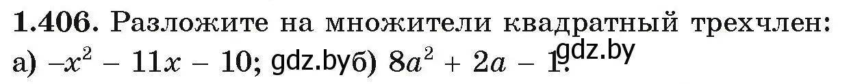 Условие номер 1.406 (страница 128) гдз по алгебре 10 класс Арефьева, Пирютко, учебник