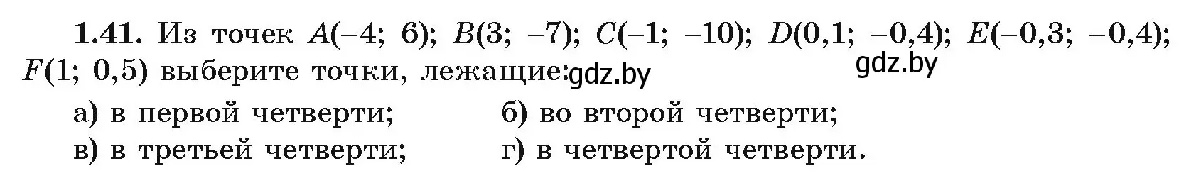 Условие номер 1.41 (страница 18) гдз по алгебре 10 класс Арефьева, Пирютко, учебник