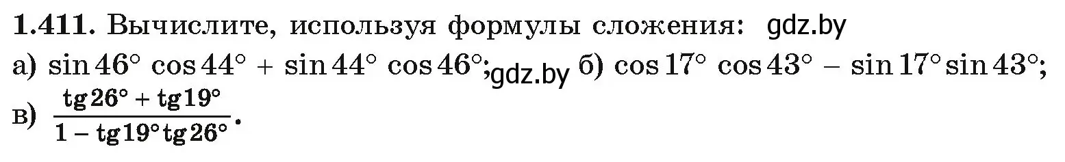 Условие номер 1.411 (страница 136) гдз по алгебре 10 класс Арефьева, Пирютко, учебник