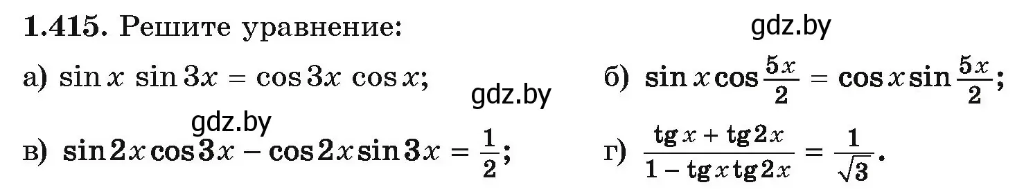 Условие номер 1.415 (страница 136) гдз по алгебре 10 класс Арефьева, Пирютко, учебник