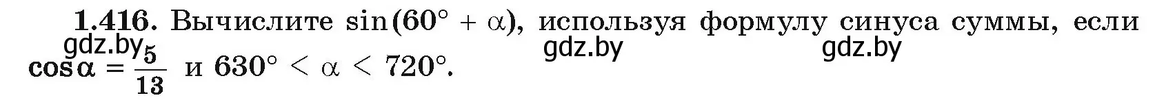 Условие номер 1.416 (страница 136) гдз по алгебре 10 класс Арефьева, Пирютко, учебник