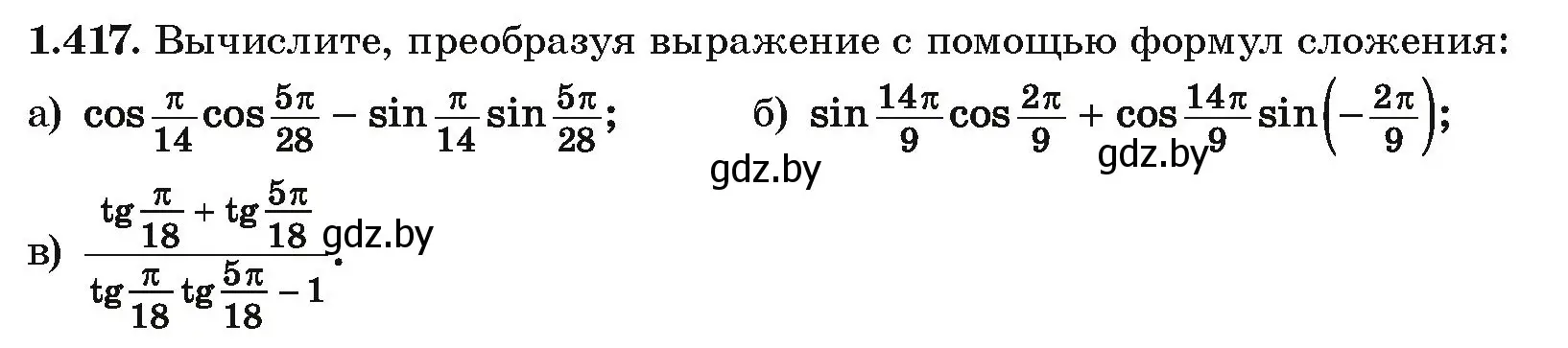 Условие номер 1.417 (страница 137) гдз по алгебре 10 класс Арефьева, Пирютко, учебник