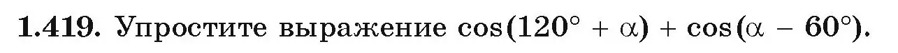 Условие номер 1.419 (страница 137) гдз по алгебре 10 класс Арефьева, Пирютко, учебник