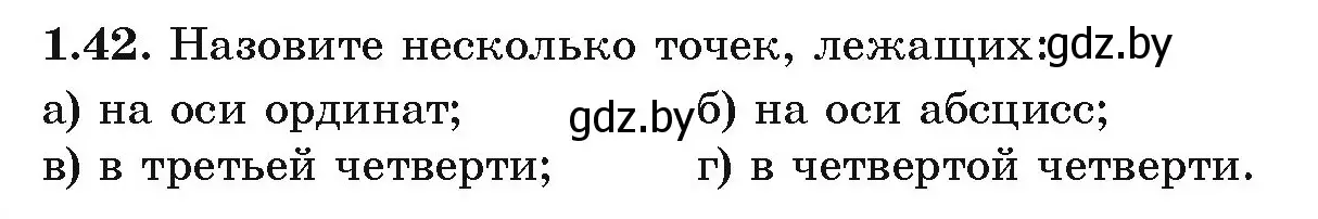 Условие номер 1.42 (страница 18) гдз по алгебре 10 класс Арефьева, Пирютко, учебник