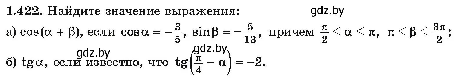 Условие номер 1.422 (страница 137) гдз по алгебре 10 класс Арефьева, Пирютко, учебник