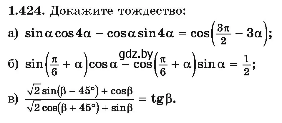 Условие номер 1.424 (страница 137) гдз по алгебре 10 класс Арефьева, Пирютко, учебник