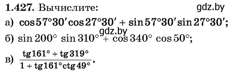 Условие номер 1.427 (страница 138) гдз по алгебре 10 класс Арефьева, Пирютко, учебник
