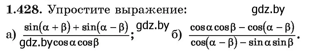 Условие номер 1.428 (страница 138) гдз по алгебре 10 класс Арефьева, Пирютко, учебник