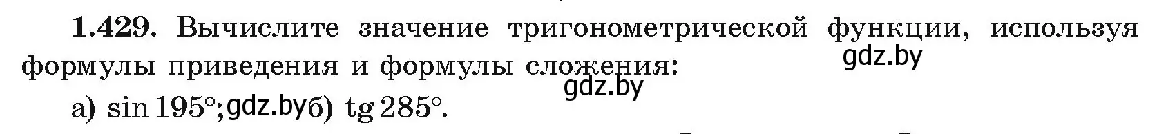 Условие номер 1.429 (страница 138) гдз по алгебре 10 класс Арефьева, Пирютко, учебник