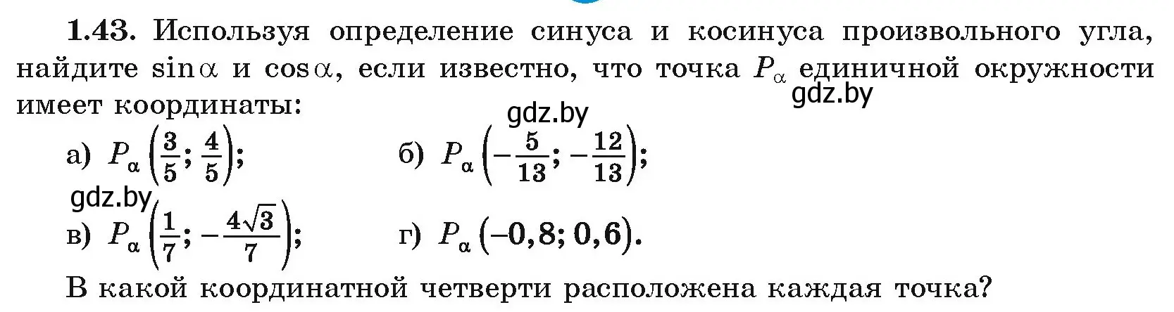 Условие номер 1.43 (страница 27) гдз по алгебре 10 класс Арефьева, Пирютко, учебник