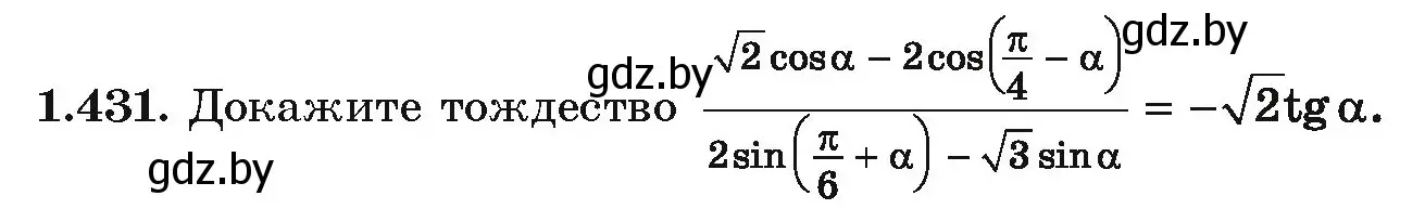 Условие номер 1.431 (страница 138) гдз по алгебре 10 класс Арефьева, Пирютко, учебник