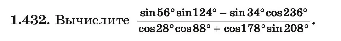 Условие номер 1.432 (страница 138) гдз по алгебре 10 класс Арефьева, Пирютко, учебник