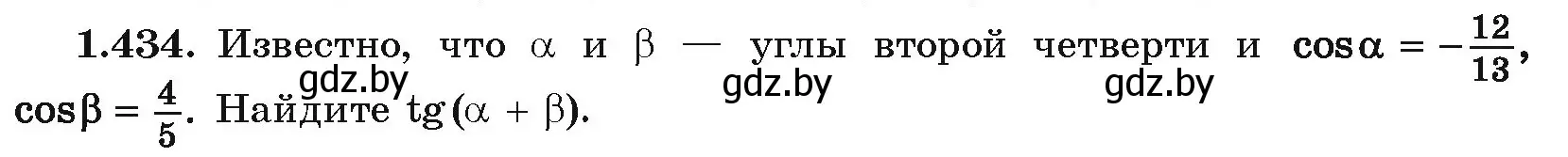 Условие номер 1.434 (страница 138) гдз по алгебре 10 класс Арефьева, Пирютко, учебник