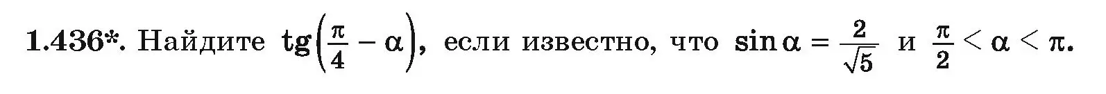 Условие номер 1.436 (страница 138) гдз по алгебре 10 класс Арефьева, Пирютко, учебник