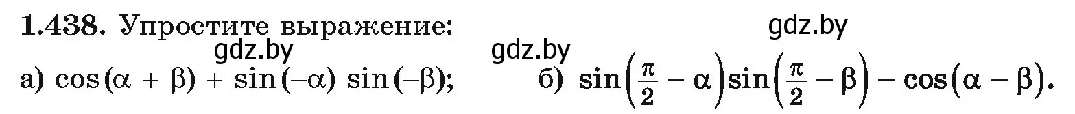 Условие номер 1.438 (страница 139) гдз по алгебре 10 класс Арефьева, Пирютко, учебник