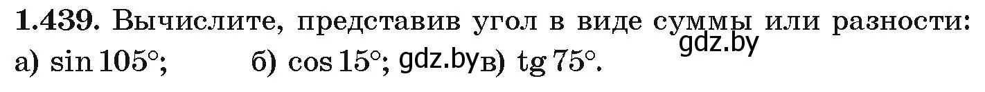 Условие номер 1.439 (страница 139) гдз по алгебре 10 класс Арефьева, Пирютко, учебник