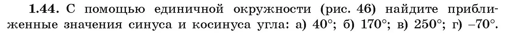 Условие номер 1.44 (страница 27) гдз по алгебре 10 класс Арефьева, Пирютко, учебник