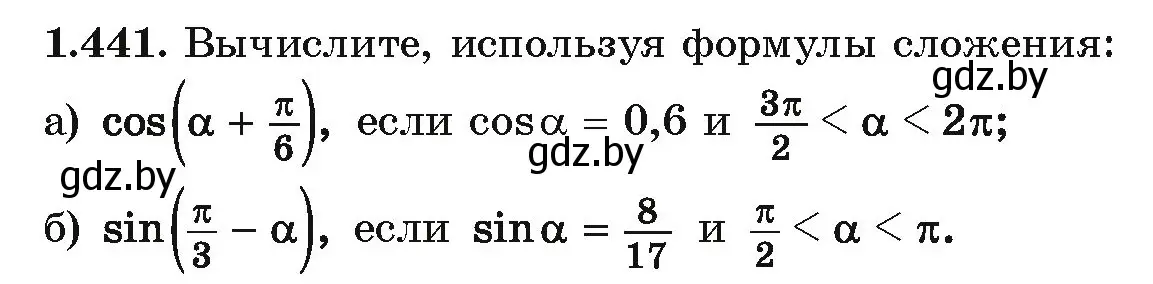 Условие номер 1.441 (страница 139) гдз по алгебре 10 класс Арефьева, Пирютко, учебник