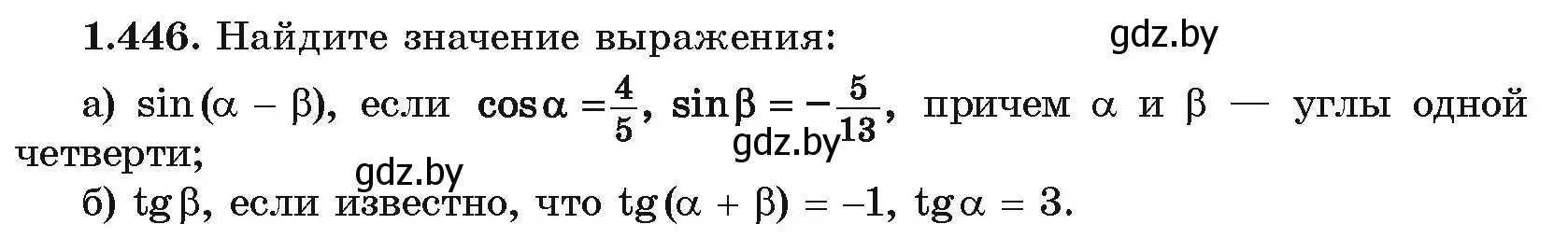 Условие номер 1.446 (страница 140) гдз по алгебре 10 класс Арефьева, Пирютко, учебник