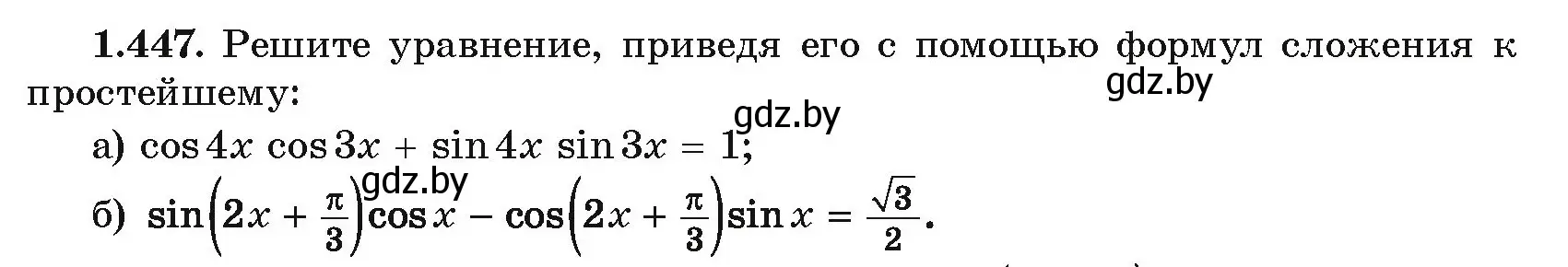 Условие номер 1.447 (страница 140) гдз по алгебре 10 класс Арефьева, Пирютко, учебник