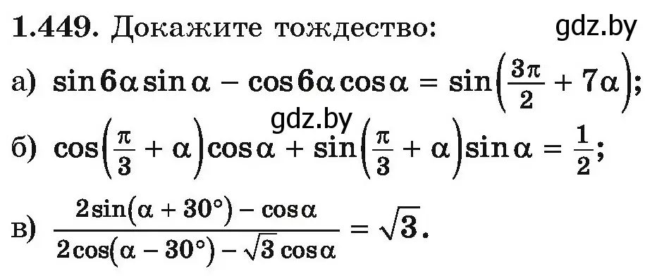 Условие номер 1.449 (страница 140) гдз по алгебре 10 класс Арефьева, Пирютко, учебник