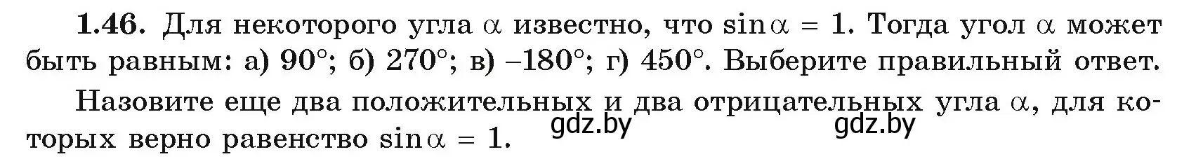 Условие номер 1.46 (страница 27) гдз по алгебре 10 класс Арефьева, Пирютко, учебник