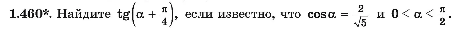 Условие номер 1.460 (страница 141) гдз по алгебре 10 класс Арефьева, Пирютко, учебник