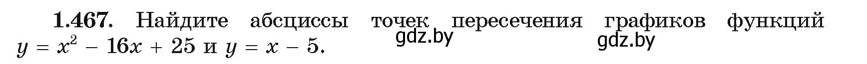 Условие номер 1.467 (страница 141) гдз по алгебре 10 класс Арефьева, Пирютко, учебник