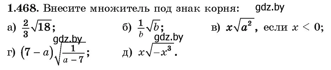 Условие номер 1.468 (страница 141) гдз по алгебре 10 класс Арефьева, Пирютко, учебник