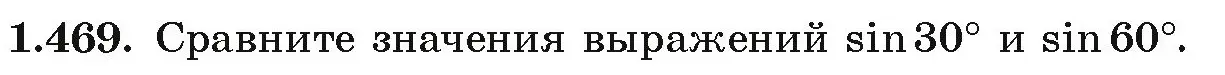 Условие номер 1.469 (страница 141) гдз по алгебре 10 класс Арефьева, Пирютко, учебник