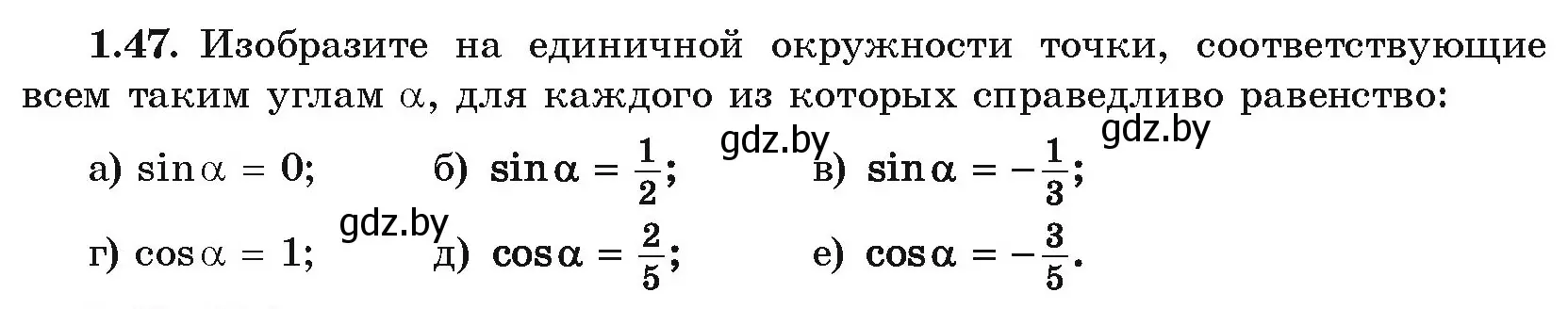 Условие номер 1.47 (страница 28) гдз по алгебре 10 класс Арефьева, Пирютко, учебник