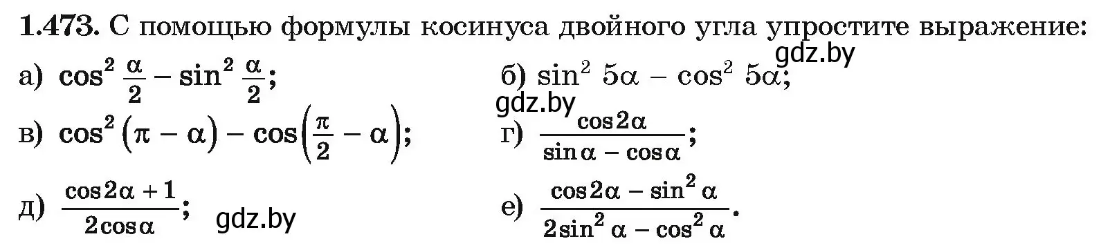 Условие номер 1.473 (страница 147) гдз по алгебре 10 класс Арефьева, Пирютко, учебник