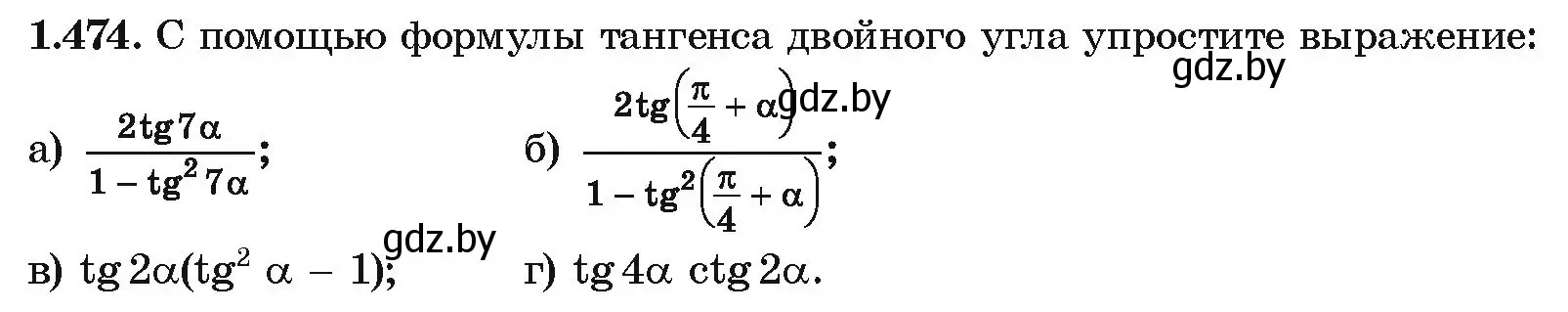 Условие номер 1.474 (страница 147) гдз по алгебре 10 класс Арефьева, Пирютко, учебник