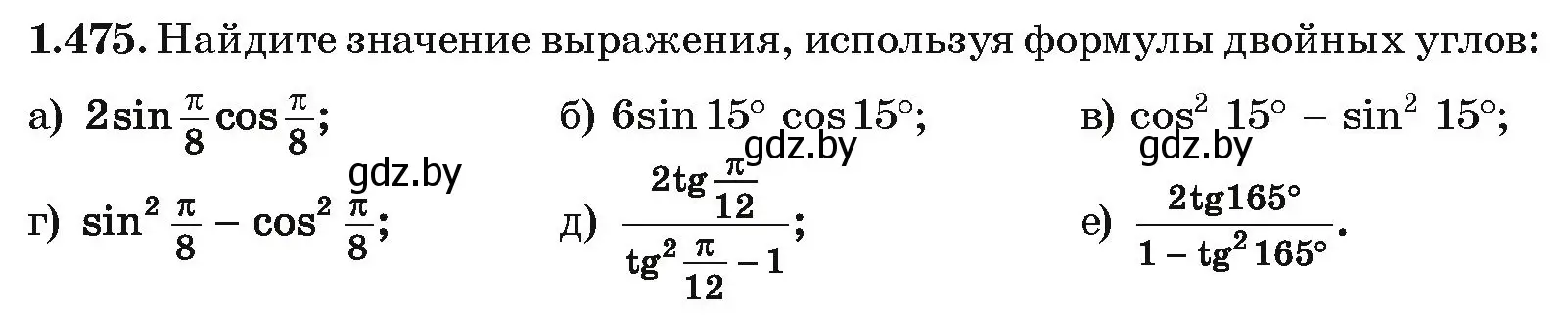 Условие номер 1.475 (страница 147) гдз по алгебре 10 класс Арефьева, Пирютко, учебник