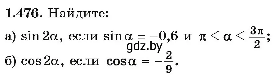 Условие номер 1.476 (страница 148) гдз по алгебре 10 класс Арефьева, Пирютко, учебник